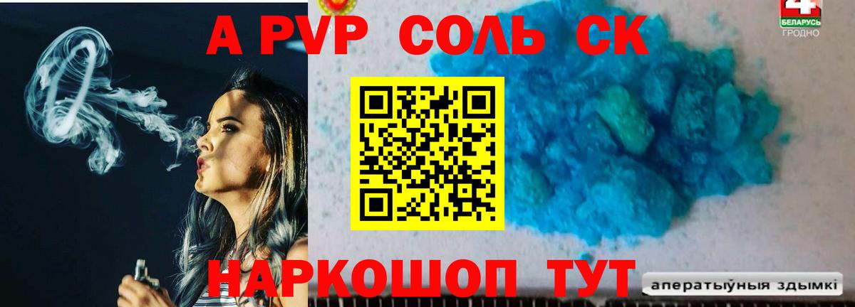 A PVP  Вход с VPN  Глазов  Alpha-PVP Соль  Alfa_PVP СК 