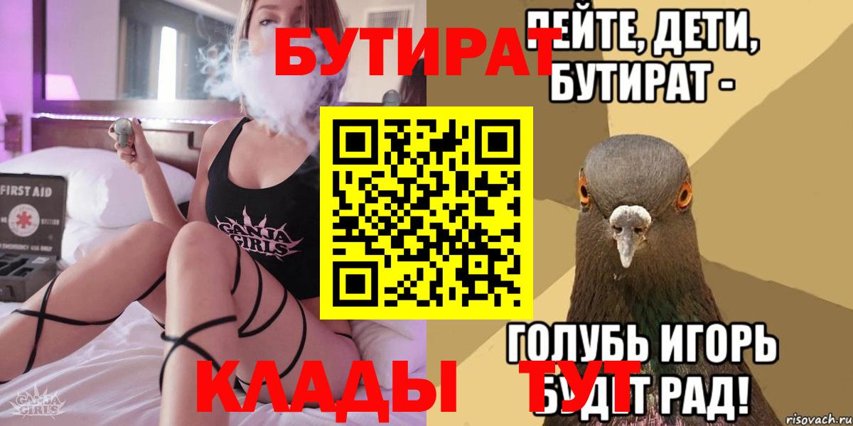 Глазов  Бутират 1.4BDO  Бутират  Вход с VPN 