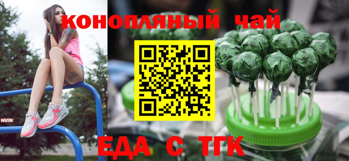 Еда ТГК марихуана  Вход с VPN  Глазов 