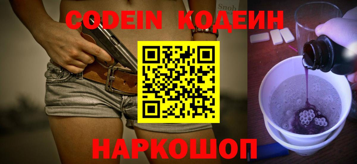 Codein Purple Drank  Кодеин Purple Drank  Глазов  Вход с VPN 