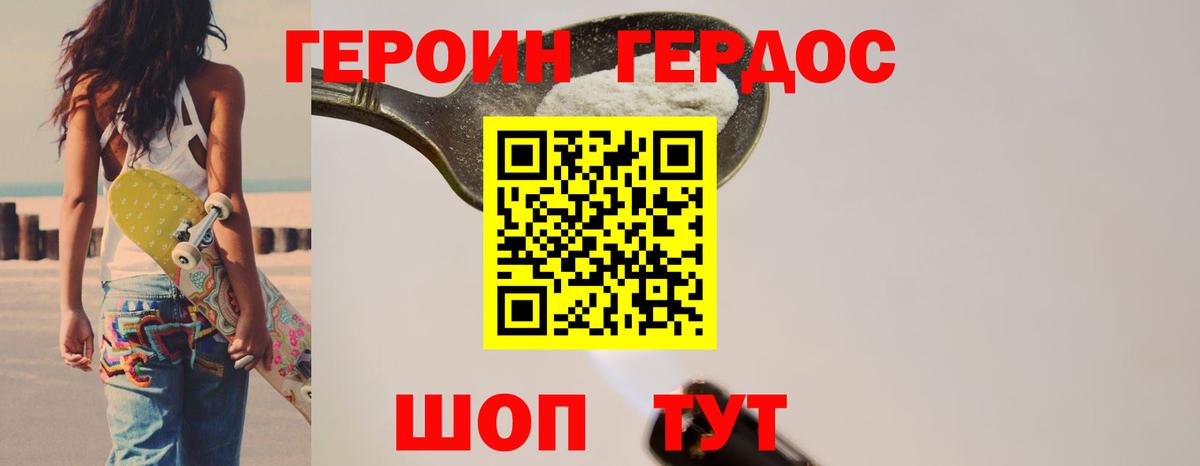 Героин гречка Глазов