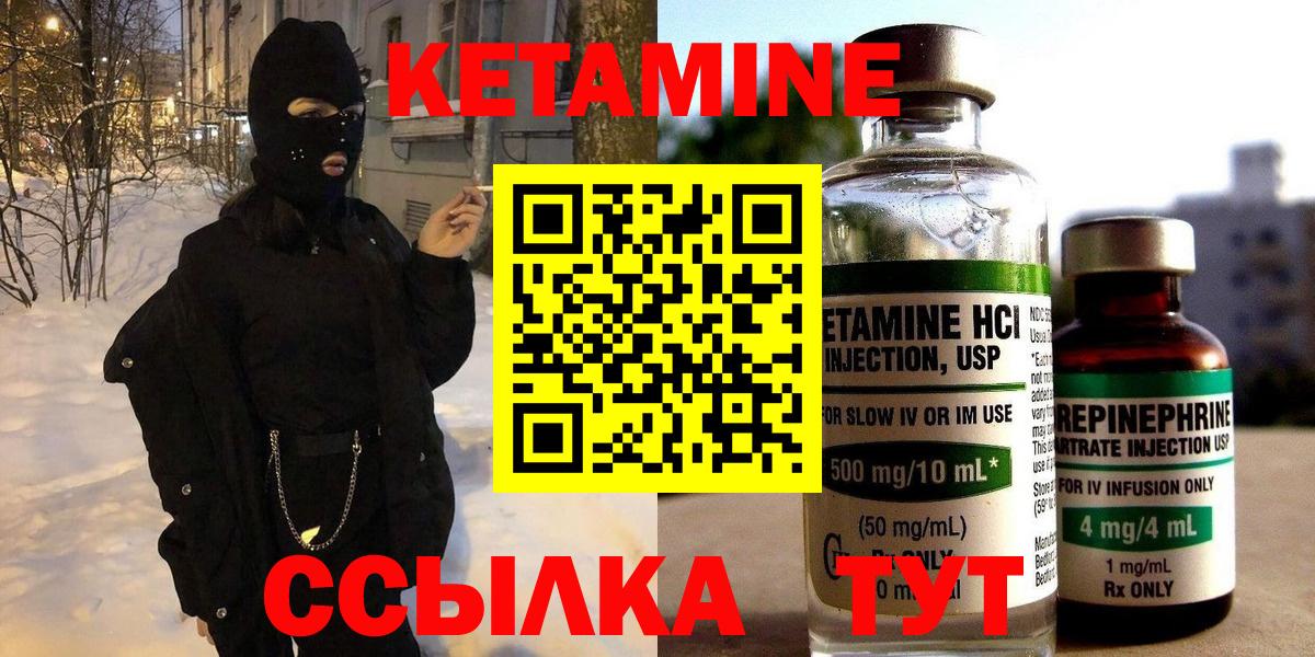 КЕТАМИН VHQ  Вход с VPN  Глазов  Кетамин ketamine 