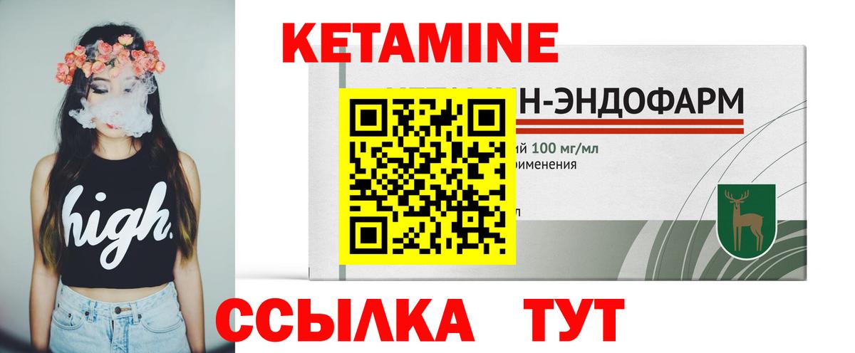 Кетамин ketamine Глазов
