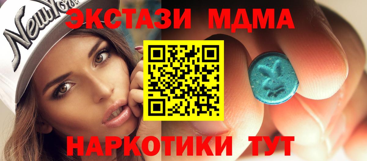 МДМА кристаллы  Вход с VPN  МДМА crystal  Глазов 