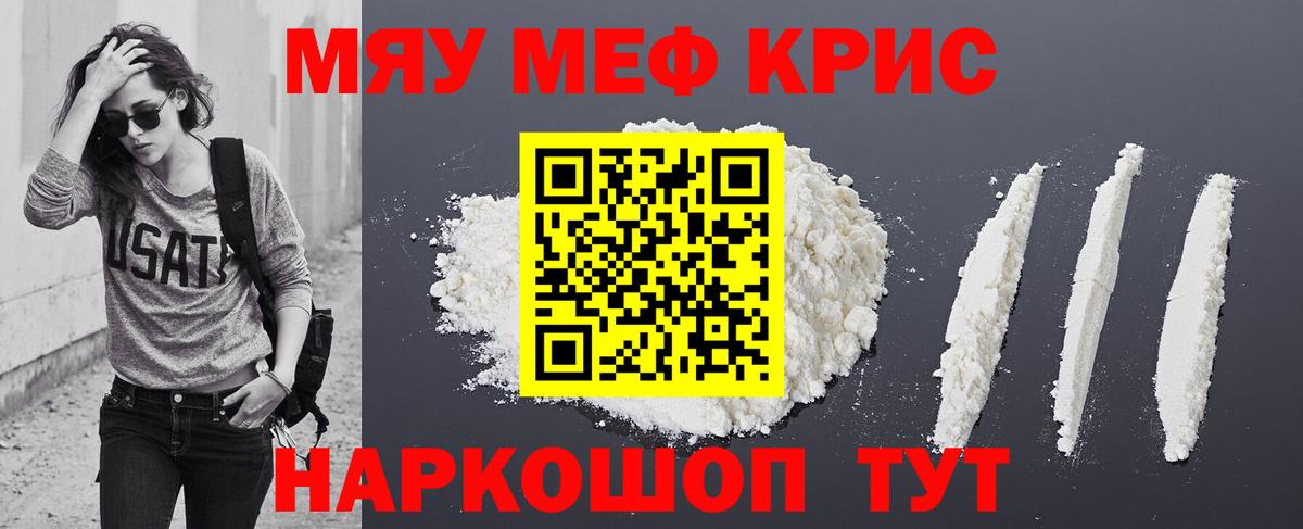 МЯУ-МЯУ  Вход с VPN  МЕФ кристаллы  Глазов  Мефедрон mephedrone 
