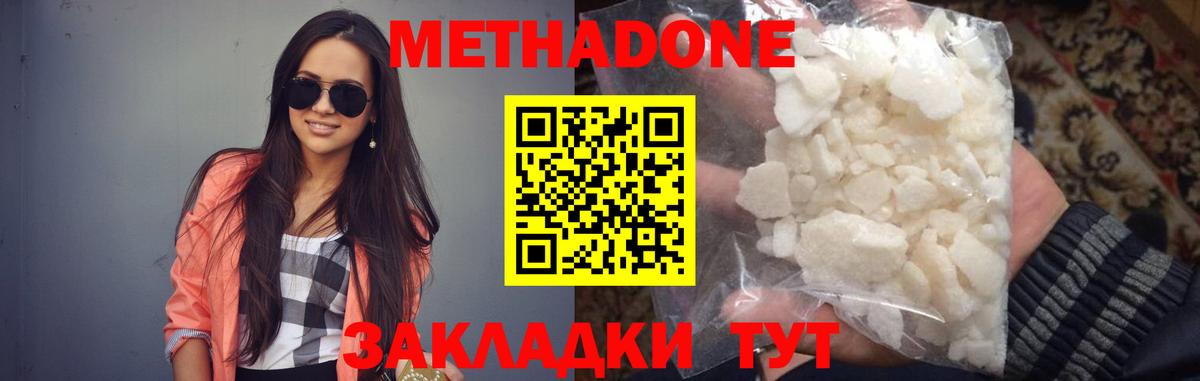 МЕТАДОН кристалл Глазов