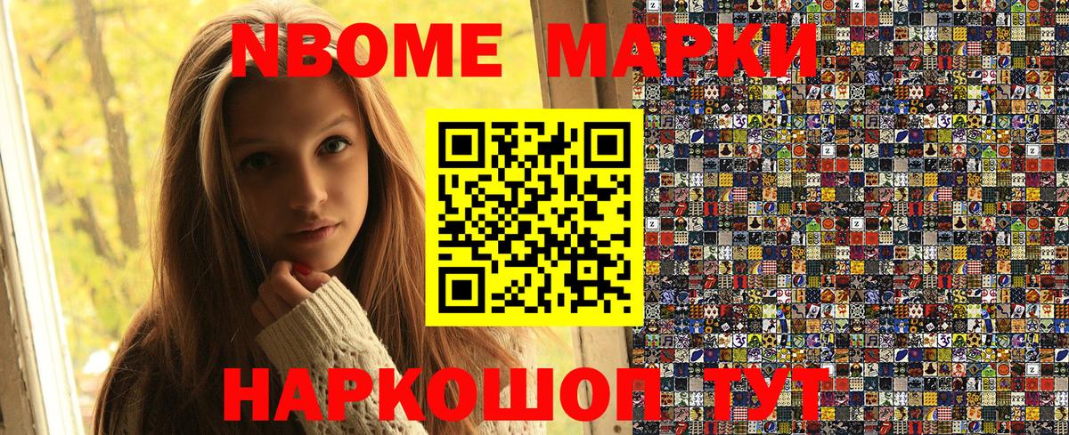 Марки N-bome 1500мкг  Марки N-bome 1500мкг  Глазов  закладка  Вход с VPN 