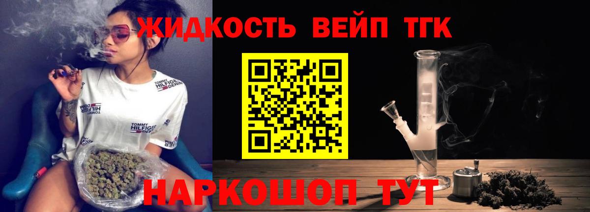 Дистиллят ТГК вейп Глазов